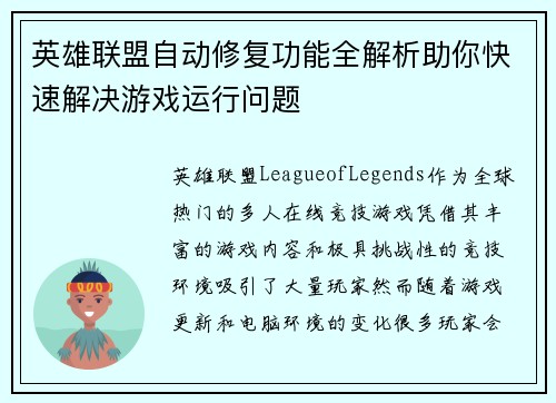 英雄联盟自动修复功能全解析助你快速解决游戏运行问题