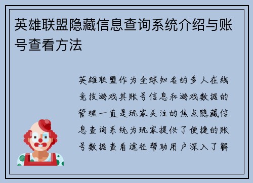 英雄联盟隐藏信息查询系统介绍与账号查看方法